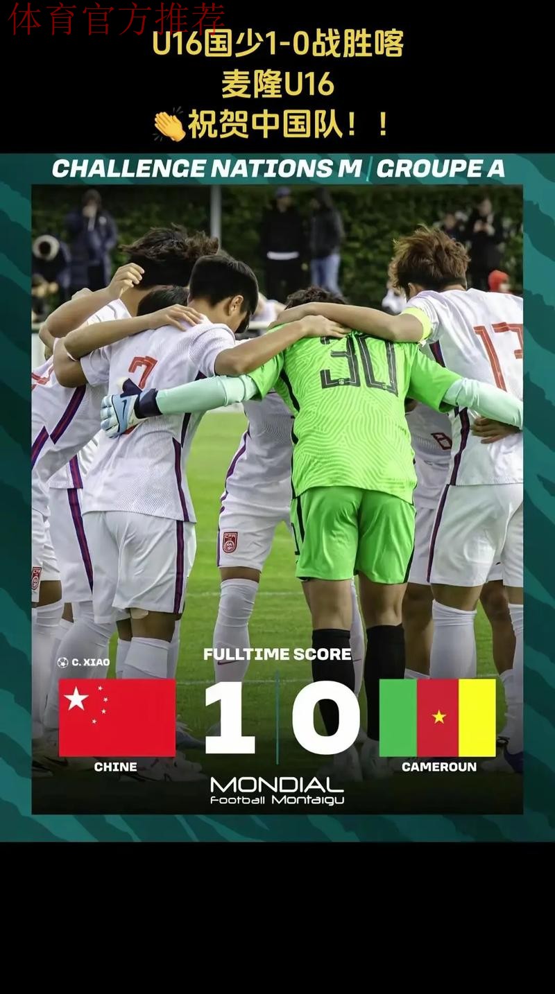 2017“蒙太古杯”中国首战0-2不敌喀麦隆