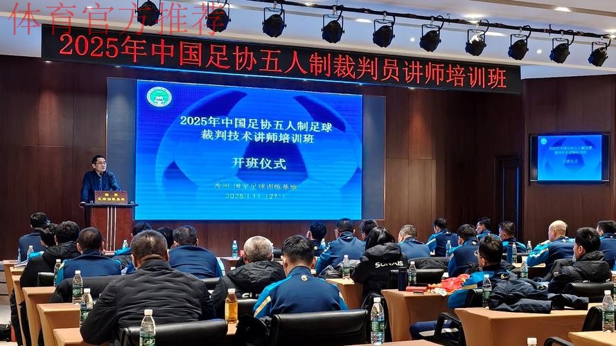 中国足协持续举办社会体育指导员（足球）讲师培训班